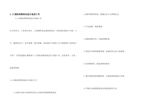 3.15国际消费者权益日宣传口号