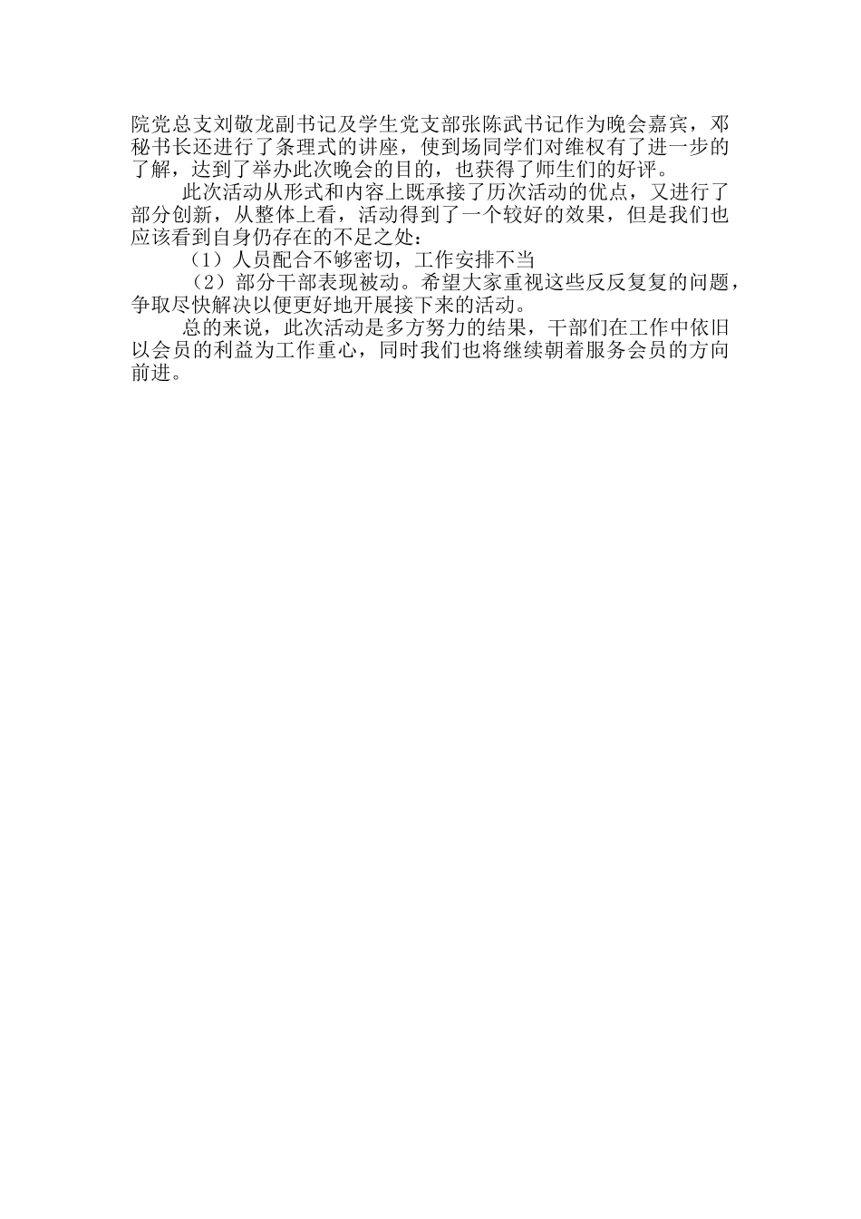 3.15国际消费者权益日活动工作总结两篇_第3页