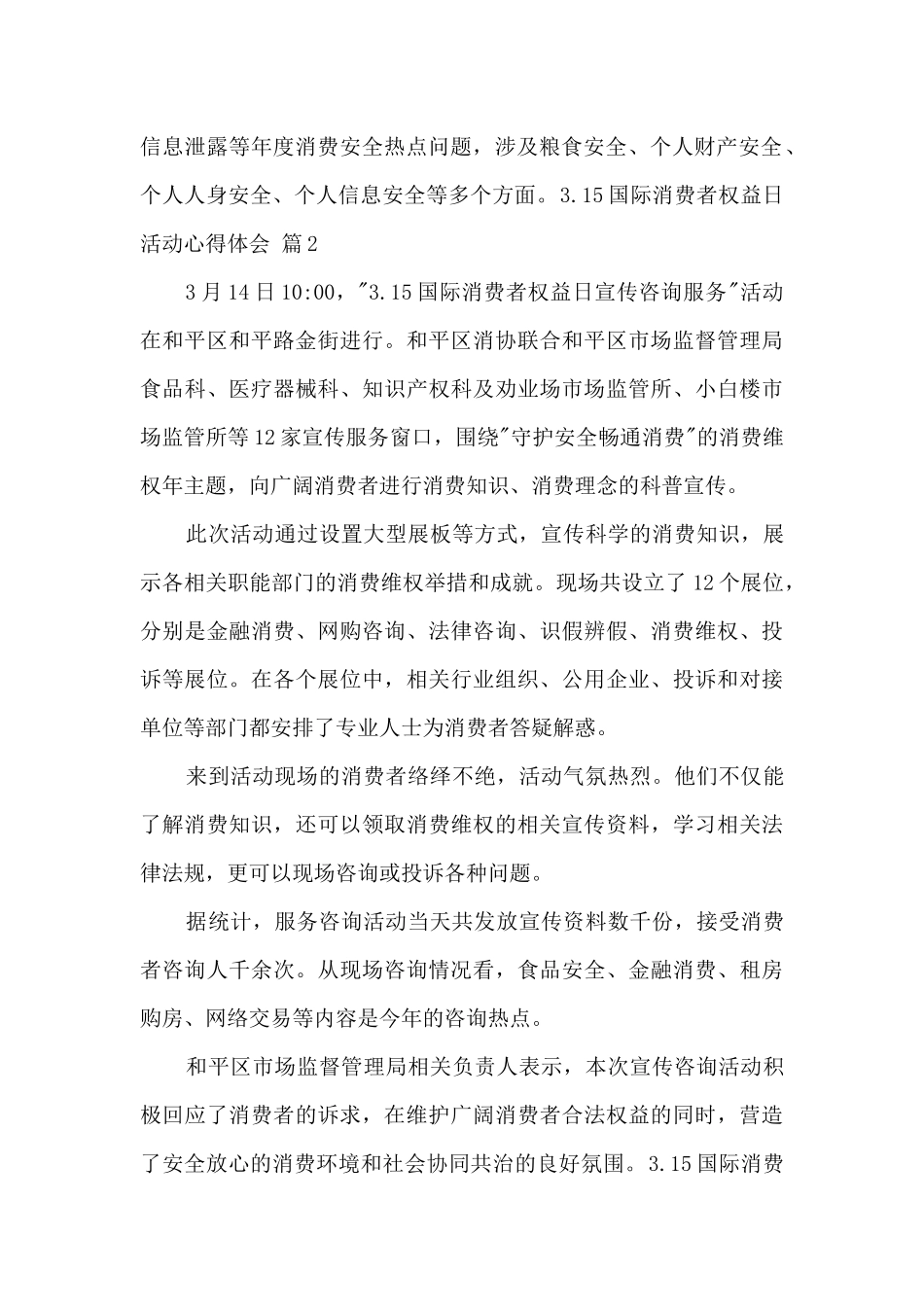 3.15国际消费者权益日活动心得体会最新5篇_第2页