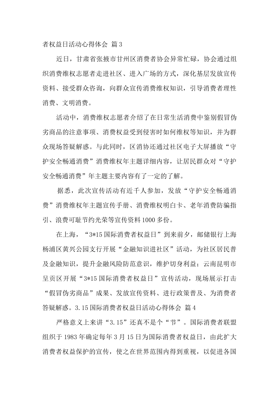 3.15国际消费者权益日活动心得体会最新5篇_第3页