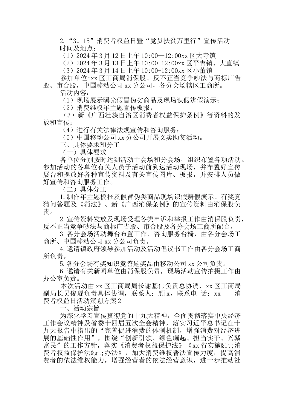 3.15国际消费者权益日策划方案5篇_第2页