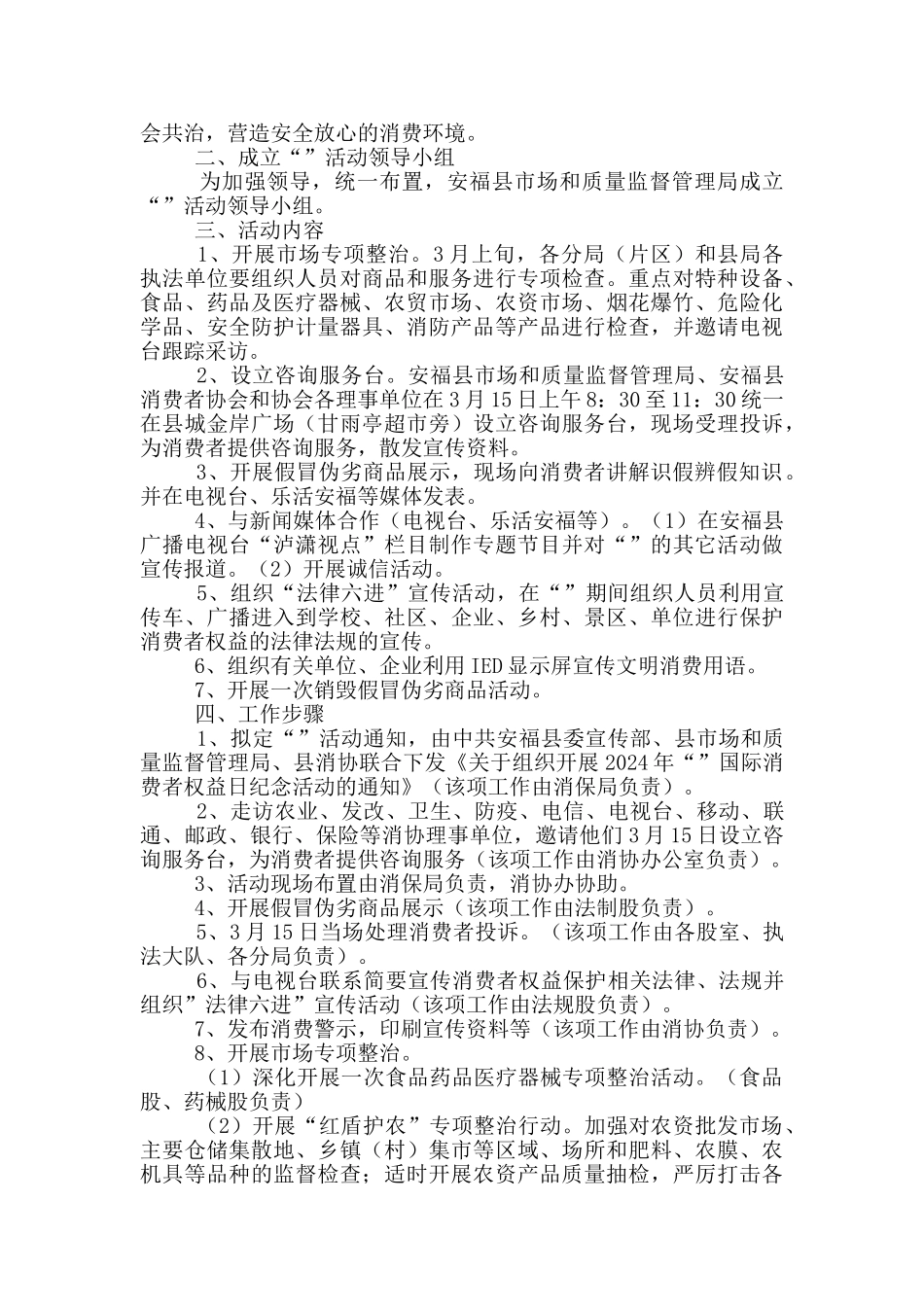 3.15国际消费者权益日策划方案5篇_第3页