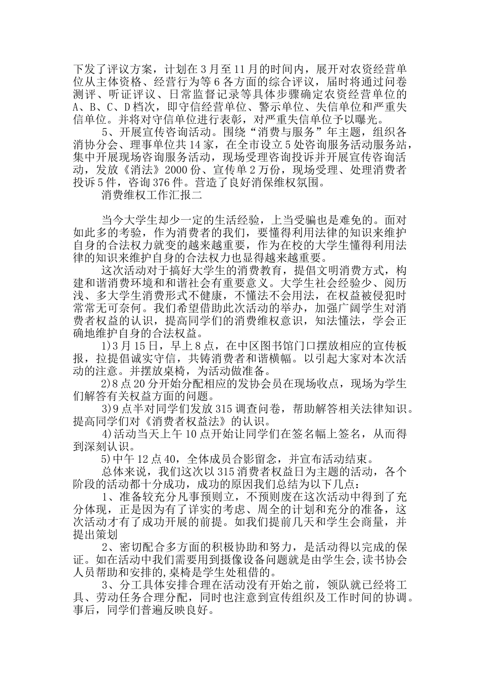 3.15消费维权工作汇报_第2页