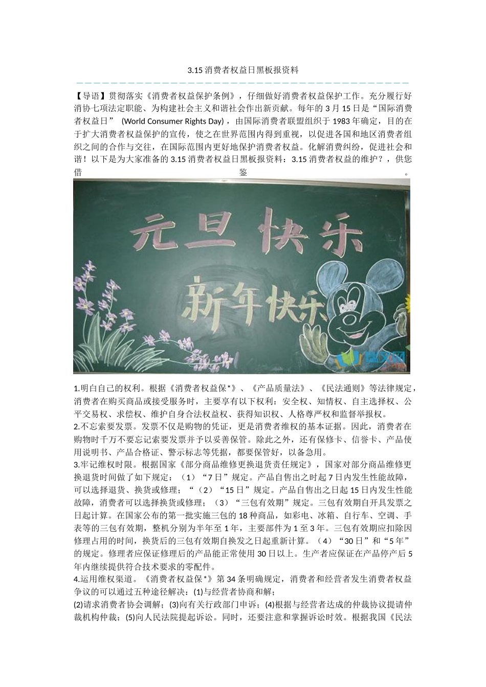 3.15消费者权益日黑板报资料_第1页