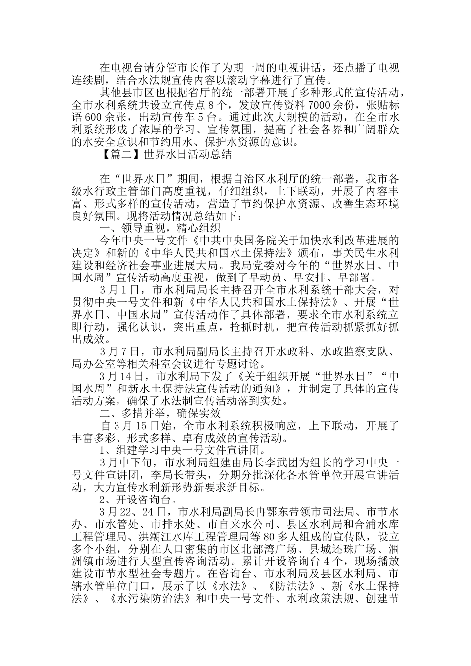 3.22世界水日活动总结_第2页