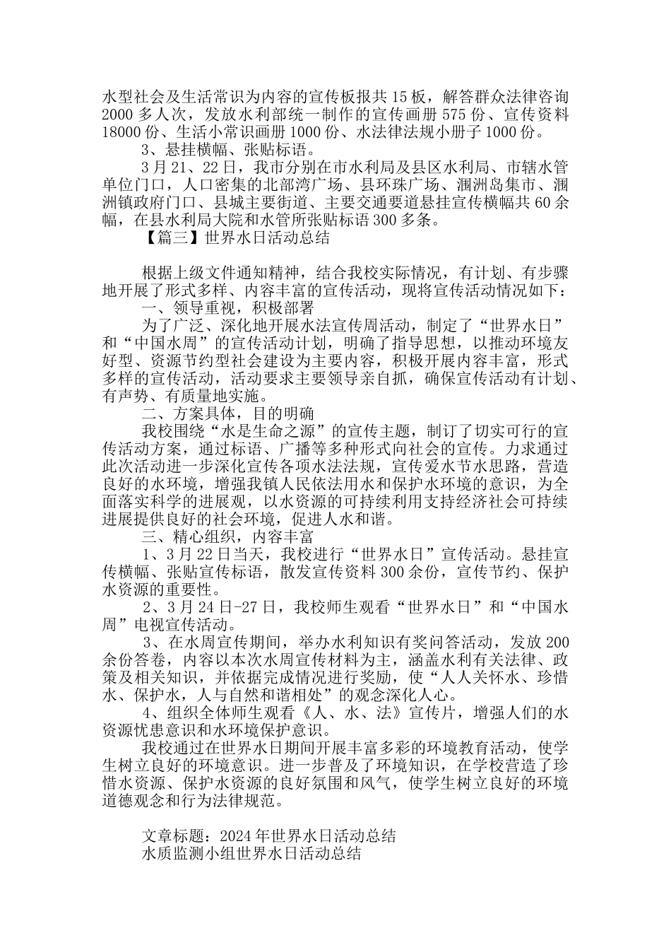 3.22世界水日活动总结_第3页