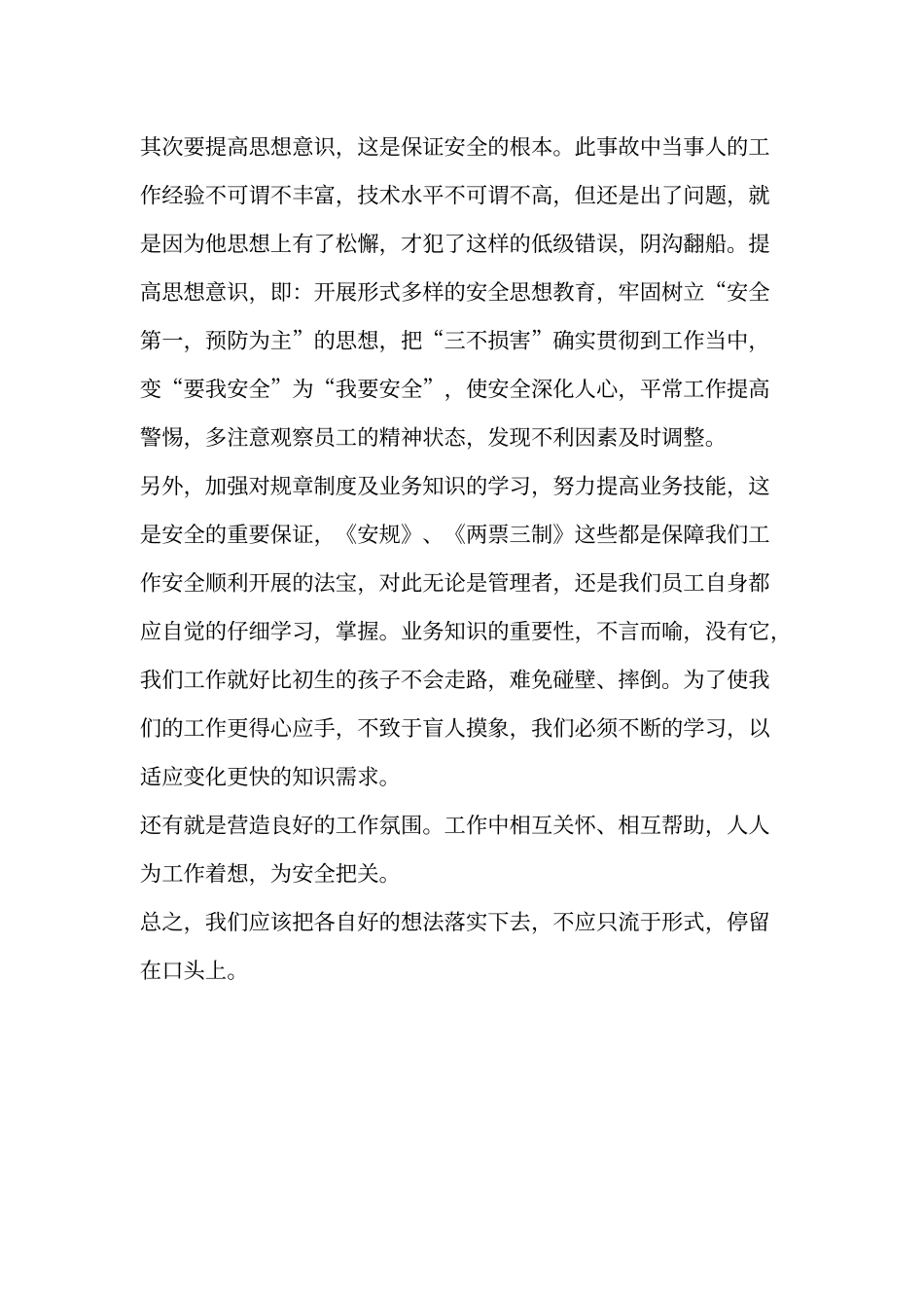 3.18安全事故心得体会_第2页