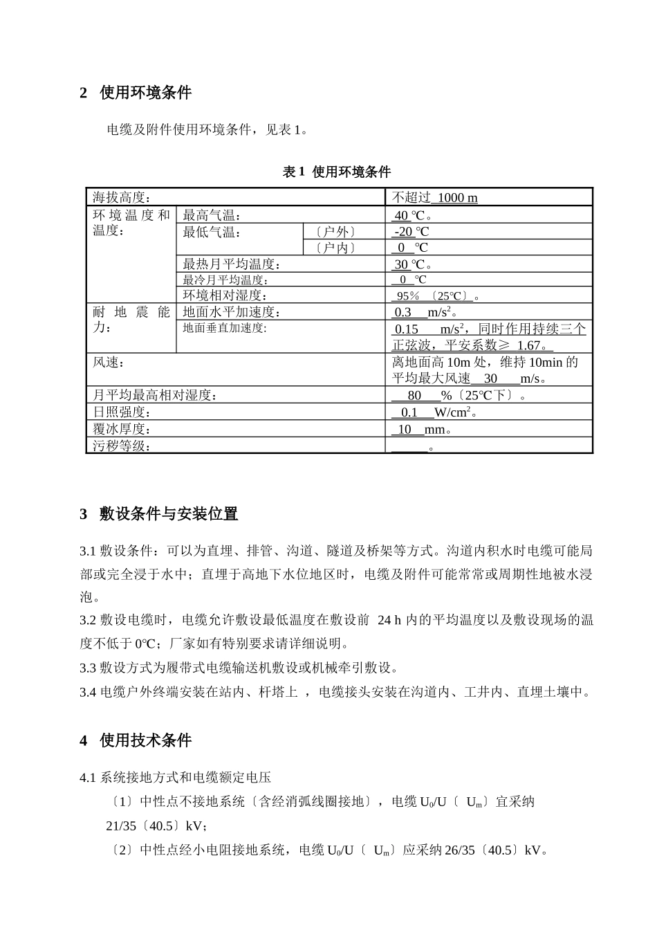 3.35kV电缆及附件技术范本_第3页