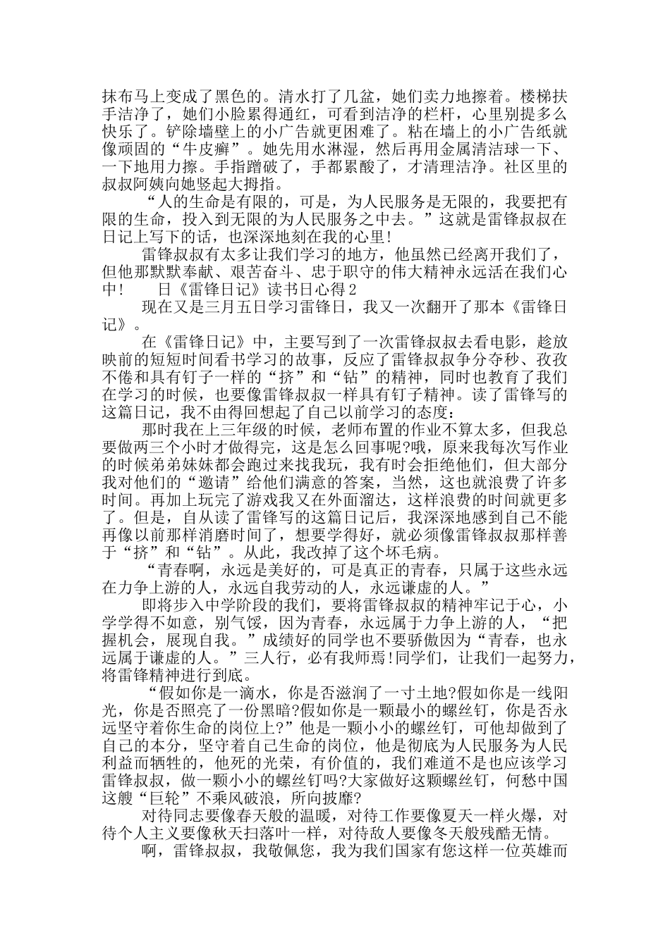 3.5日《雷锋日记》读书日心得五篇大全2024_第2页