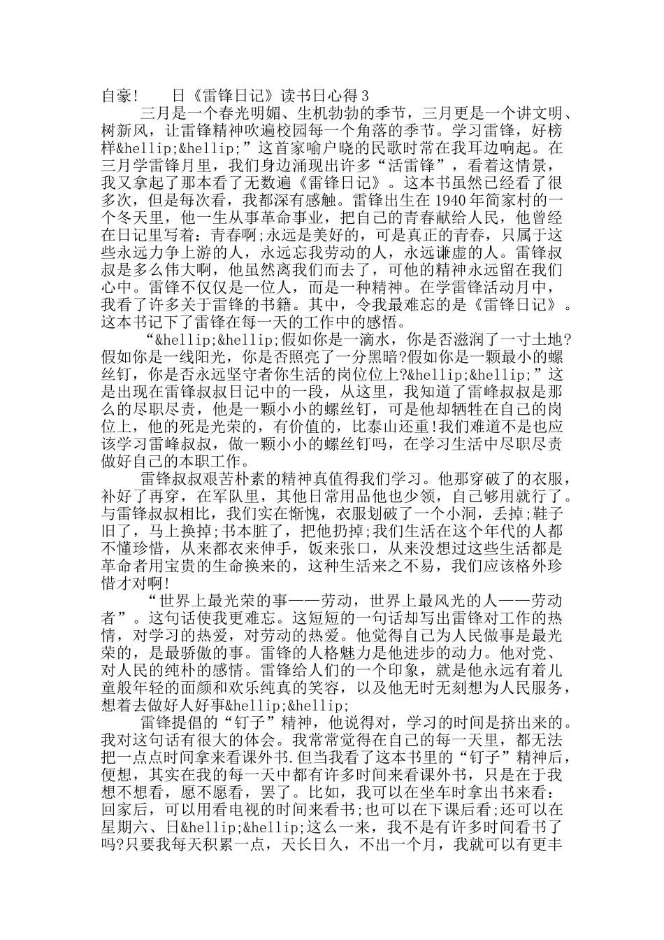 3.5日《雷锋日记》读书日心得五篇大全2024_第3页