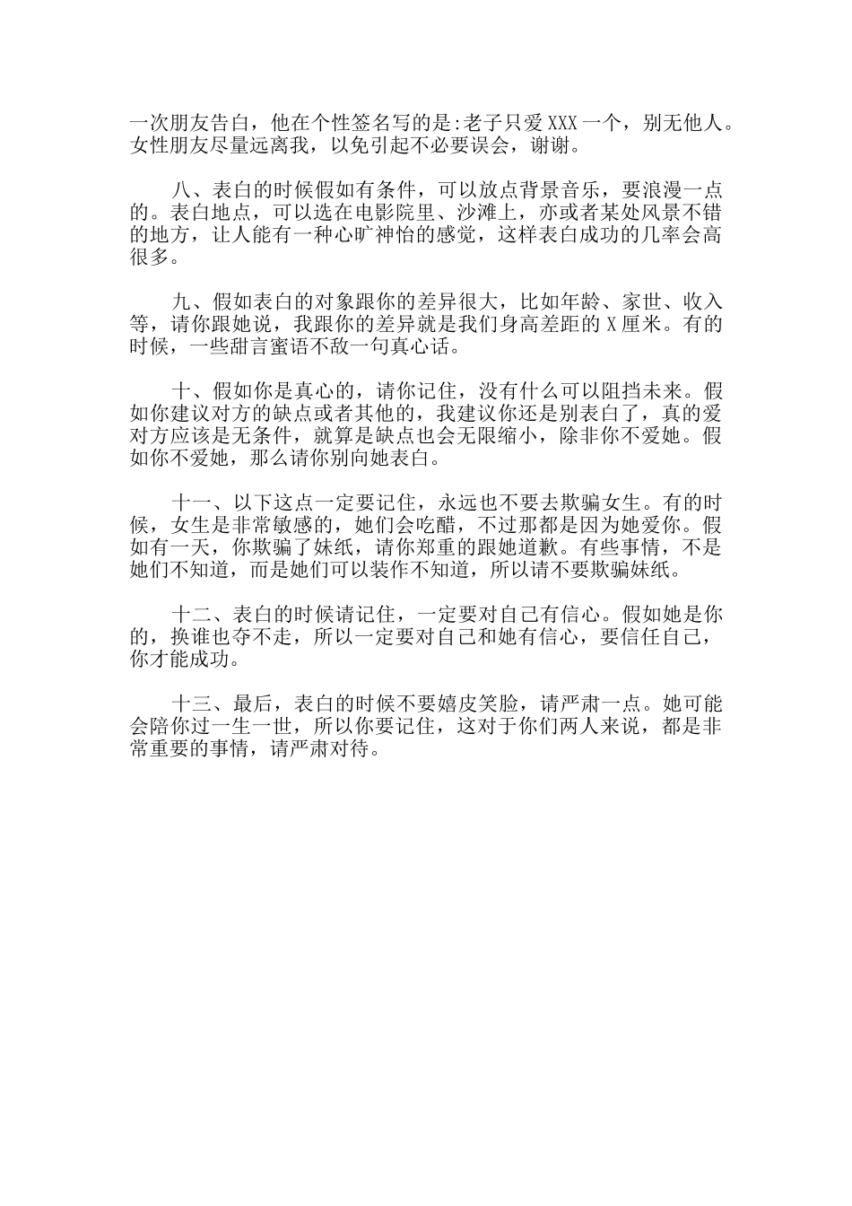 3.7女生节表白攻略_第2页