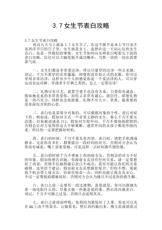 3.7女生节表白攻略
