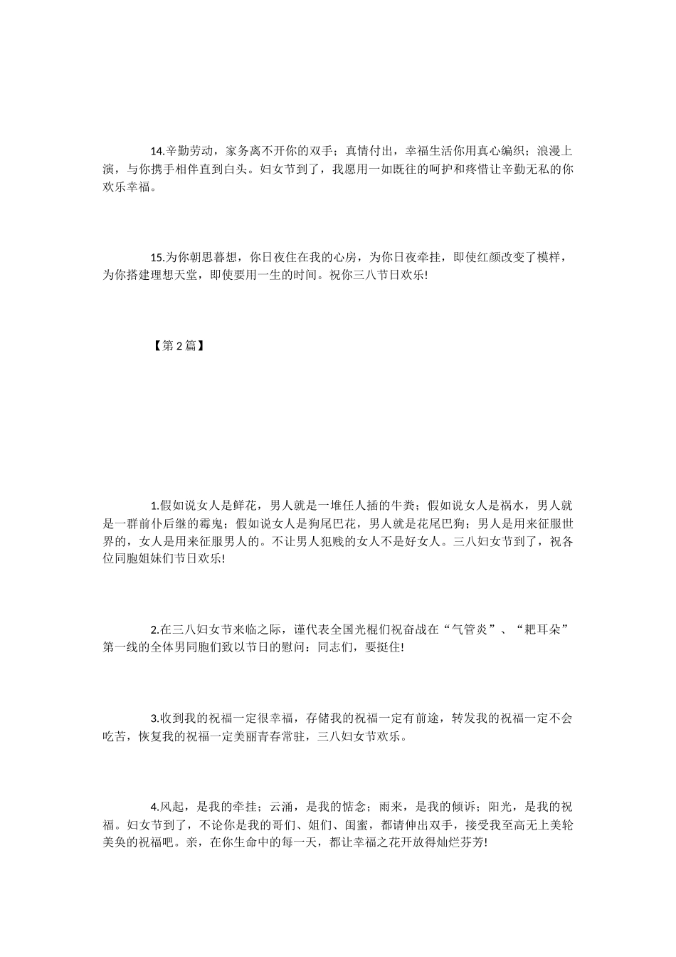 3.8妇女节公司问候语精选_第3页