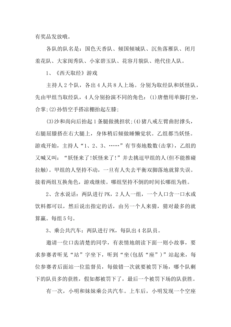 3.8妇女节活动记录_第2页