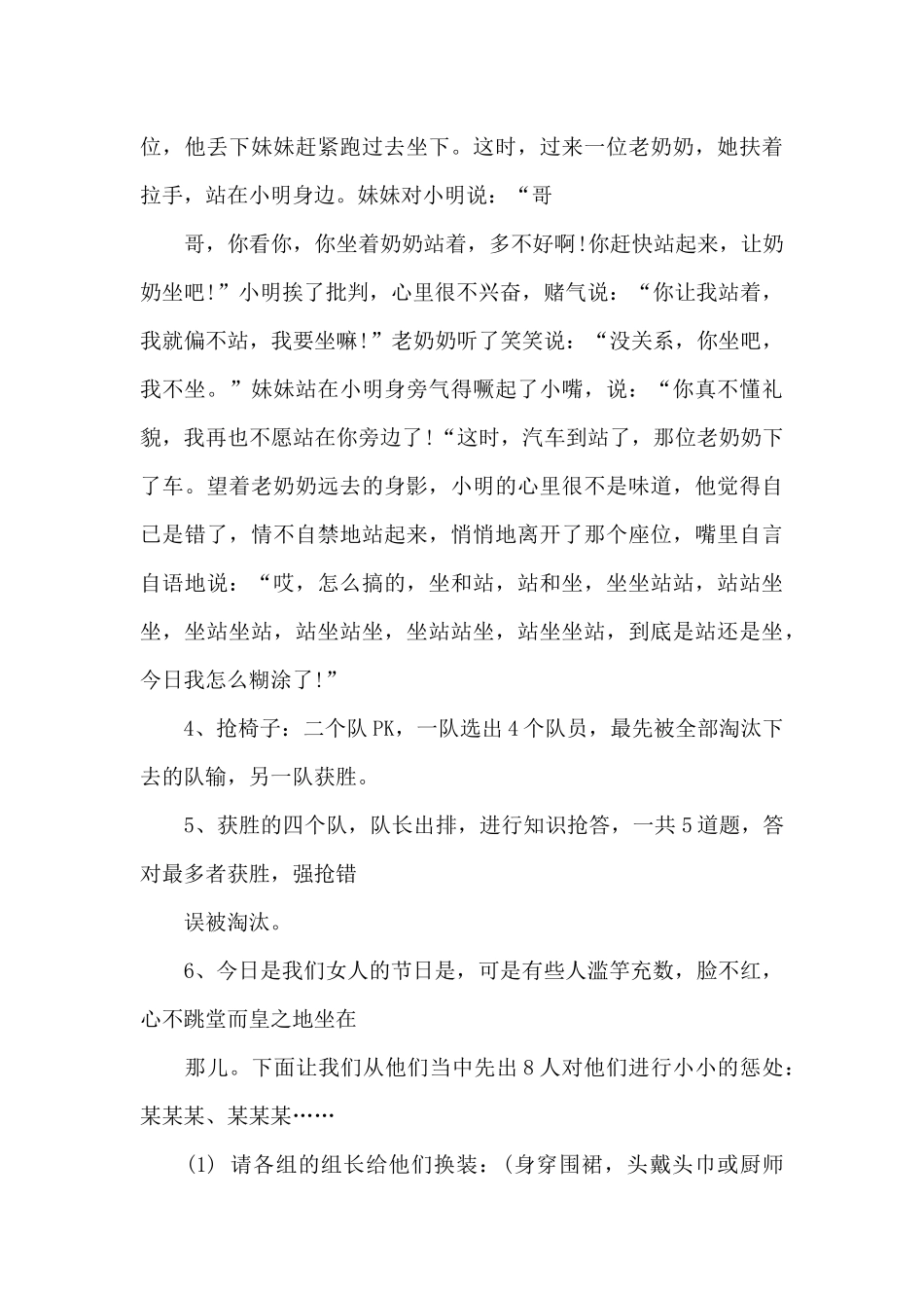 3.8妇女节活动记录_第3页