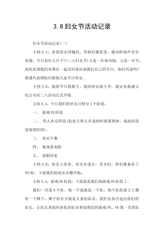 3.8妇女节活动记录