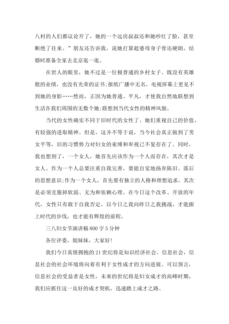 3.8妇女节演讲稿800字_第2页