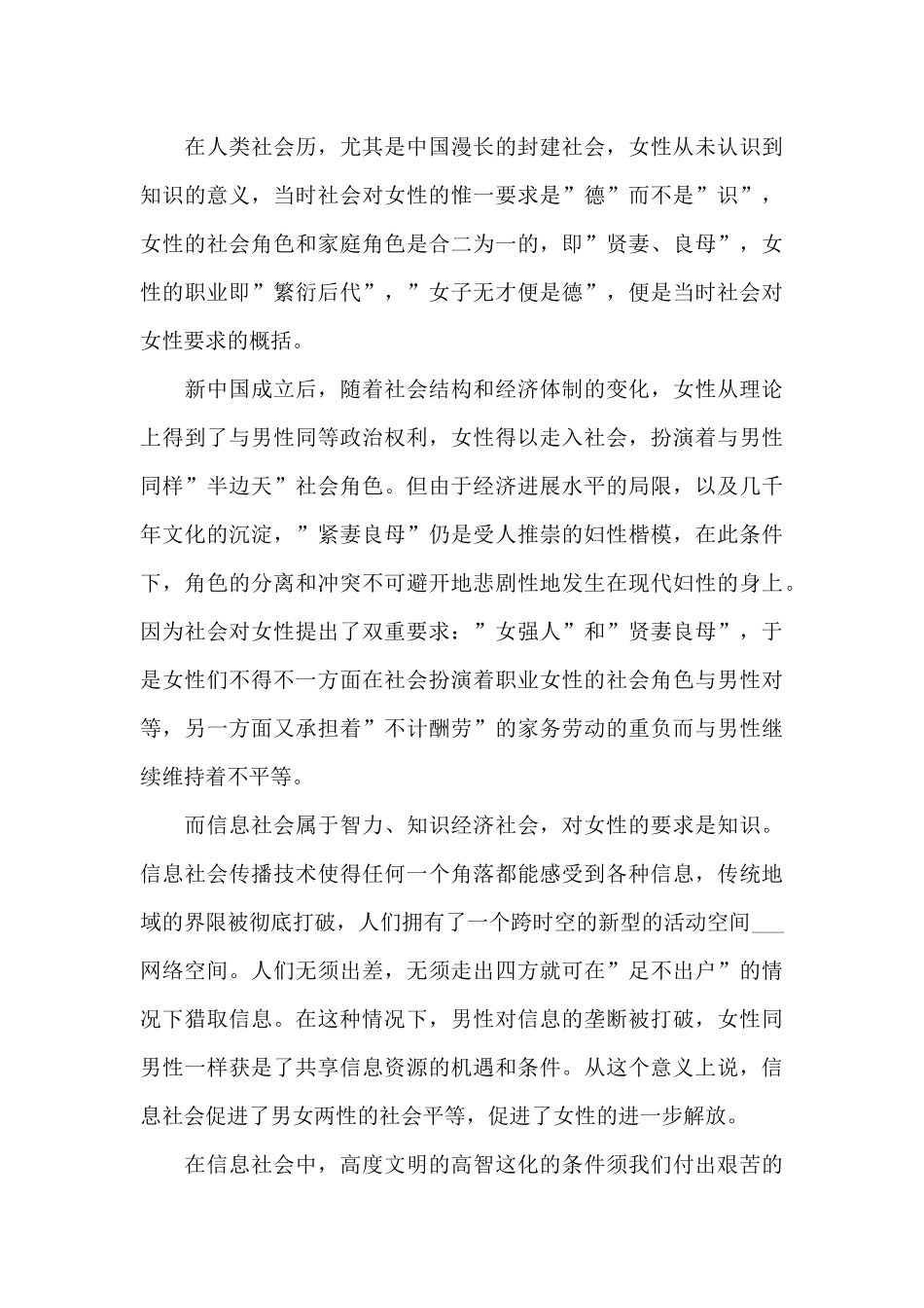 3.8妇女节演讲稿800字_第3页