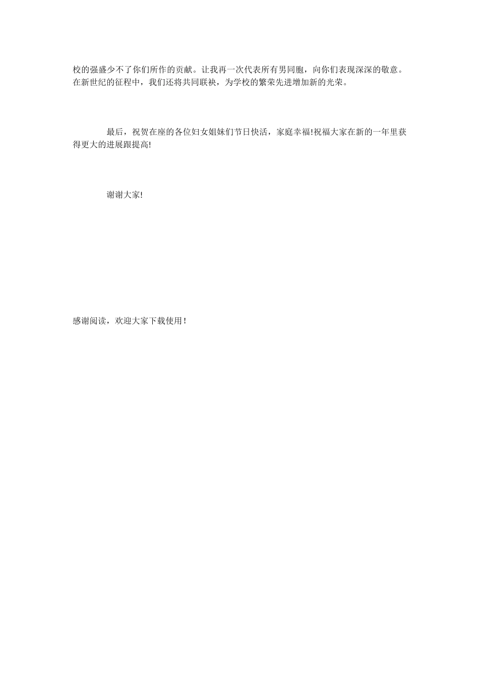 3.8妇女节演讲范文2篇_第3页