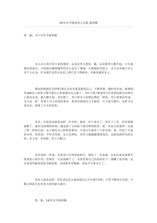 3.8妇女节演讲范文2篇