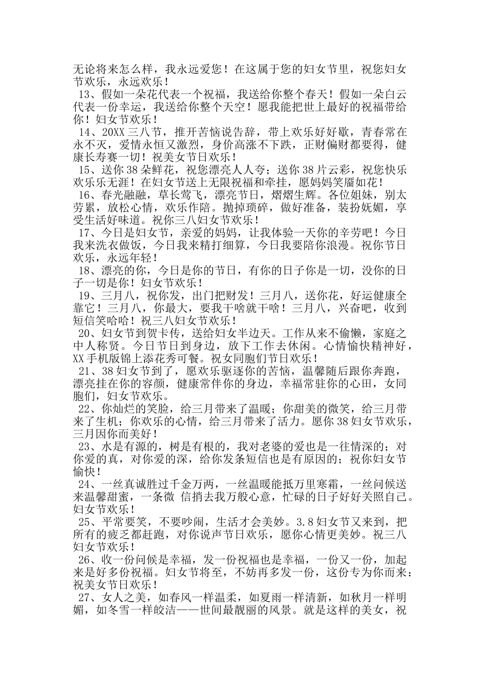 3.8妇女节祝福语微信汇编27句_第2页