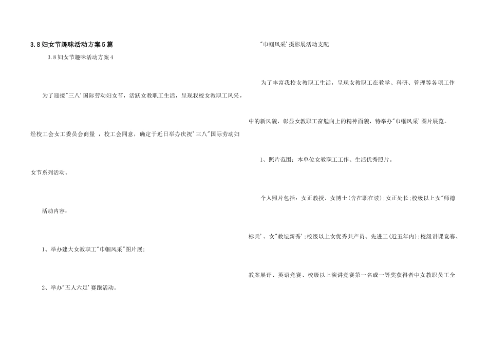 3.8妇女节趣味活动方案5篇_第1页