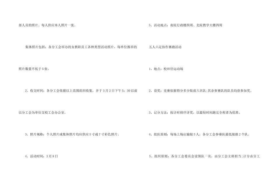 3.8妇女节趣味活动方案5篇_第2页