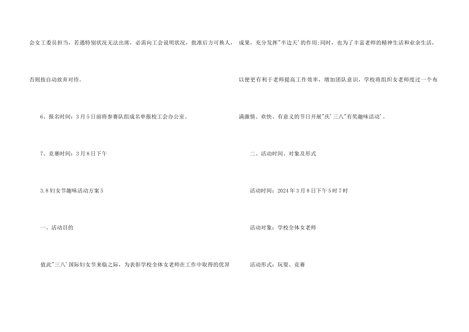 3.8妇女节趣味活动方案5篇_第3页