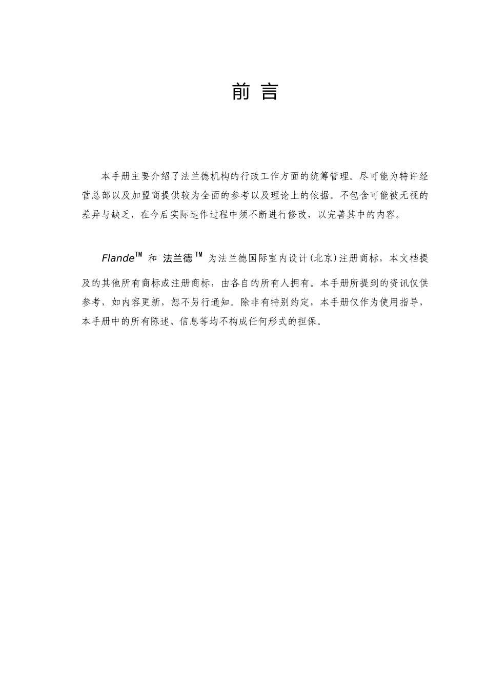 3.主材部岗位手册_第2页