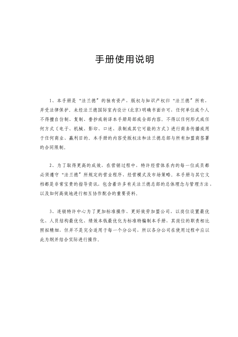 3.主材部岗位手册_第3页