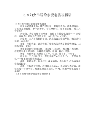 3.8妇女节送给亲爱老婆祝福语