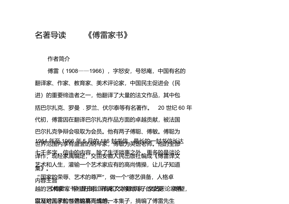 3.助读资料：《傅雷家书》内容赏析_第1页