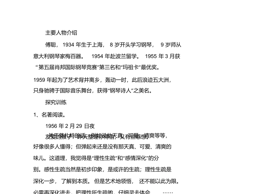 3.助读资料：《傅雷家书》内容赏析_第2页