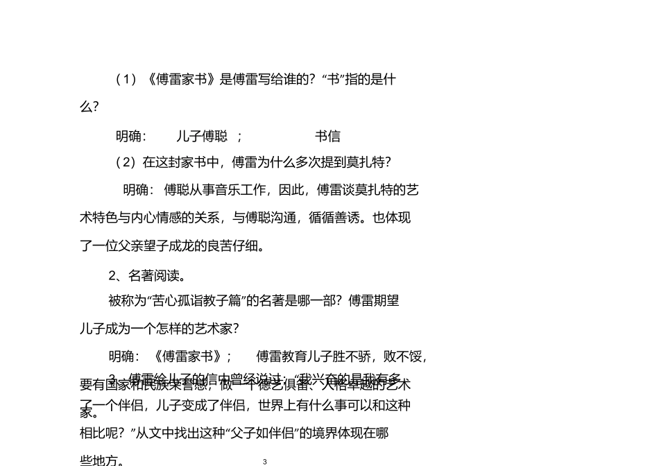3.助读资料：《傅雷家书》内容赏析_第3页