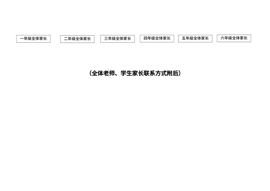3.和乐小学四级防控工作联系网_第2页