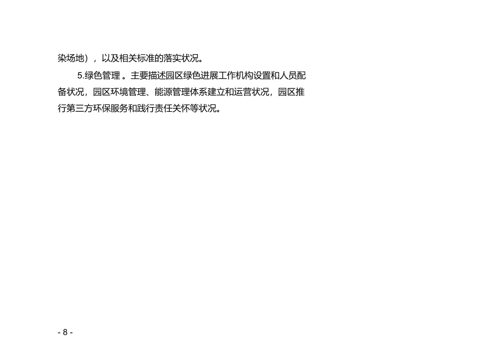 3.附件2绿色化工园区申报材料说明_第2页