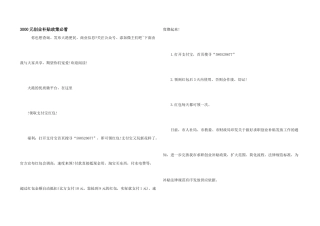 3000元创业补贴政策必看