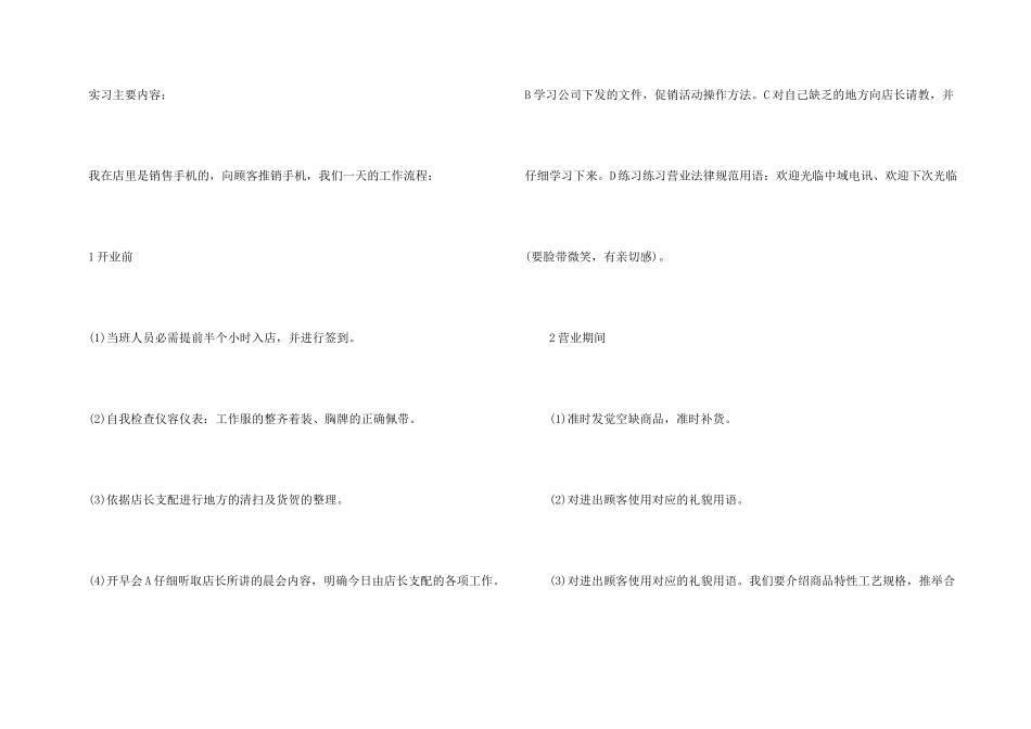 3000字实习报告3篇_第3页