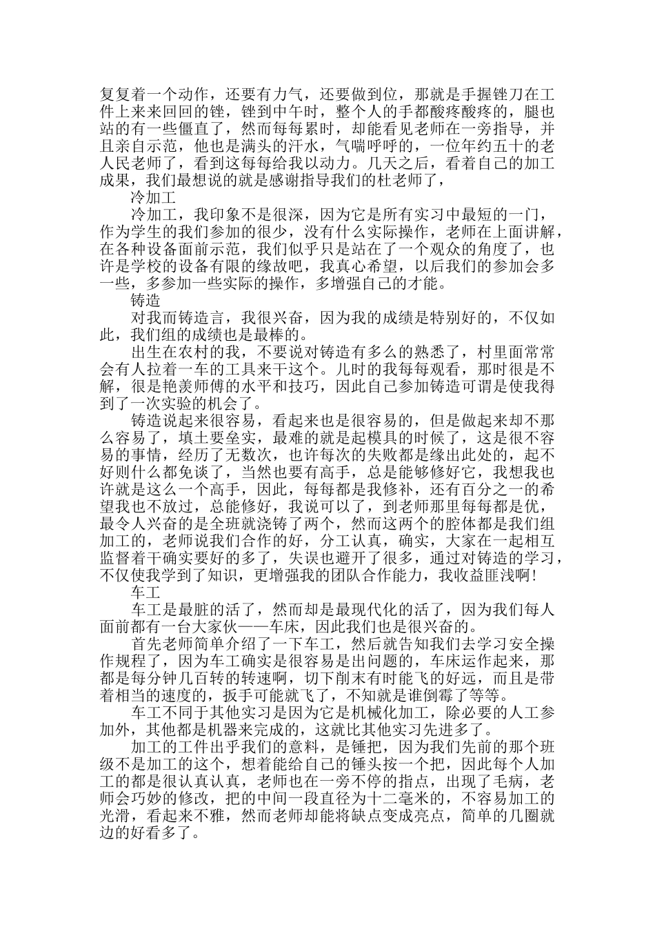 3000字大学金工实习报告范文3篇_第2页
