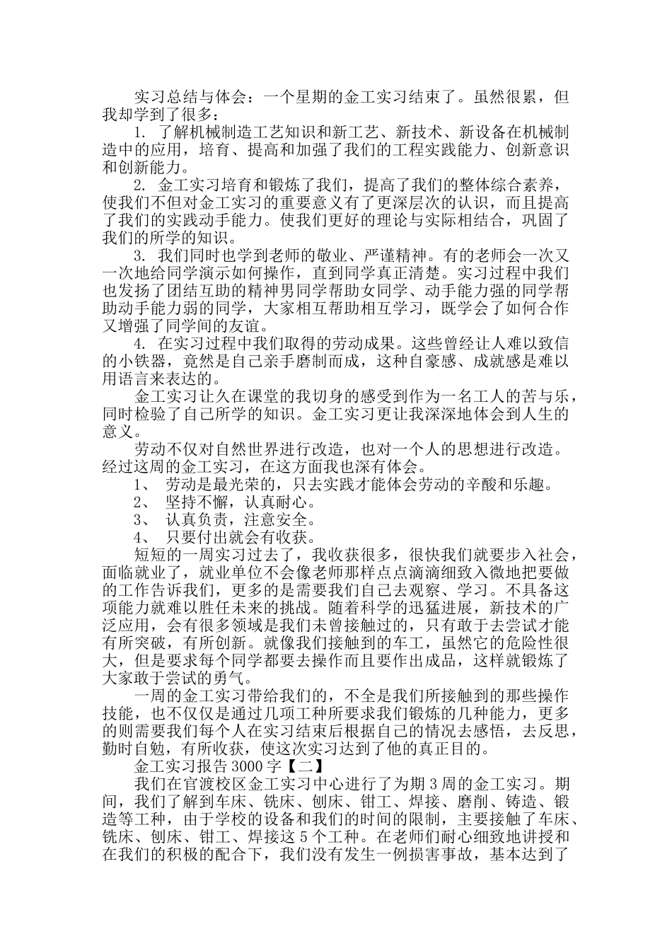 3000字大学金工实习报告范文3篇_第3页