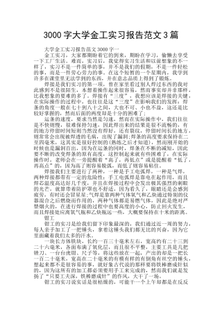3000字大学金工实习报告范文3篇