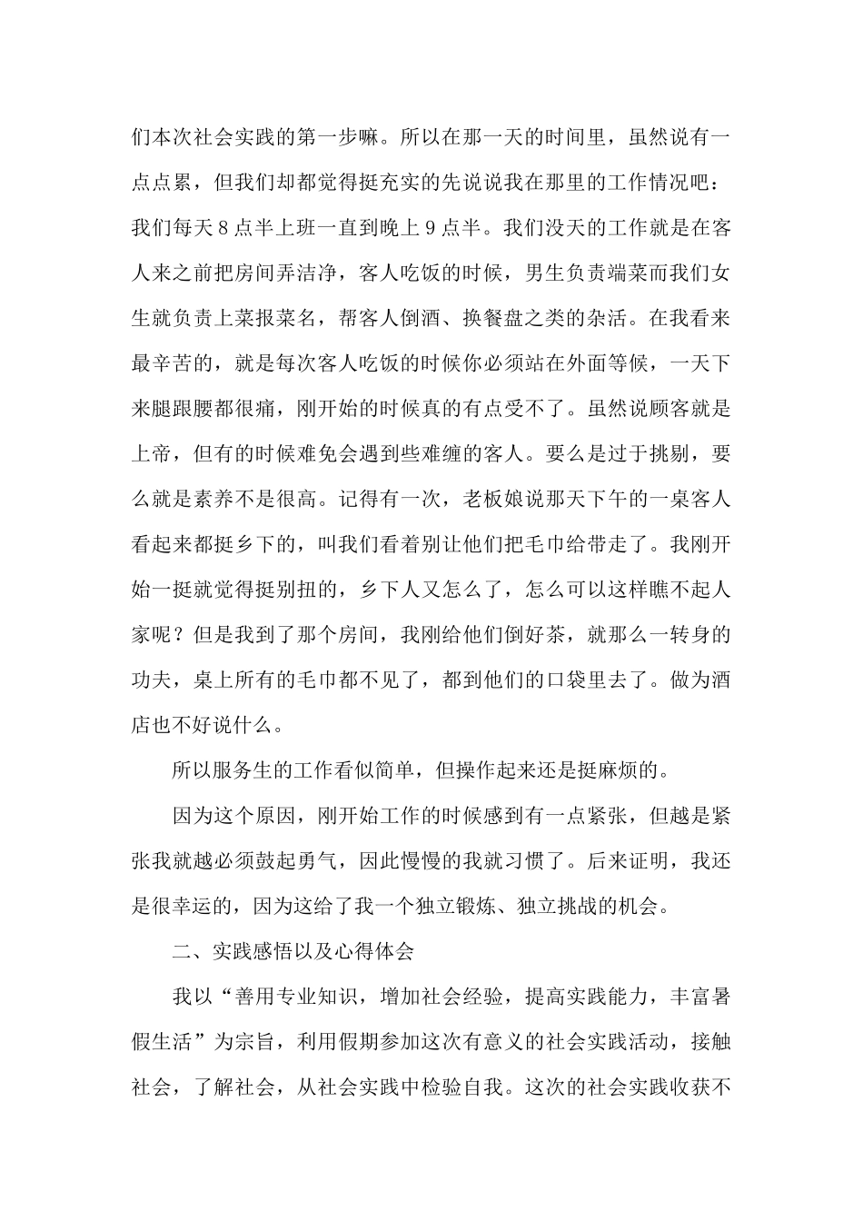 3000字寒假社会实践报告三篇_第2页