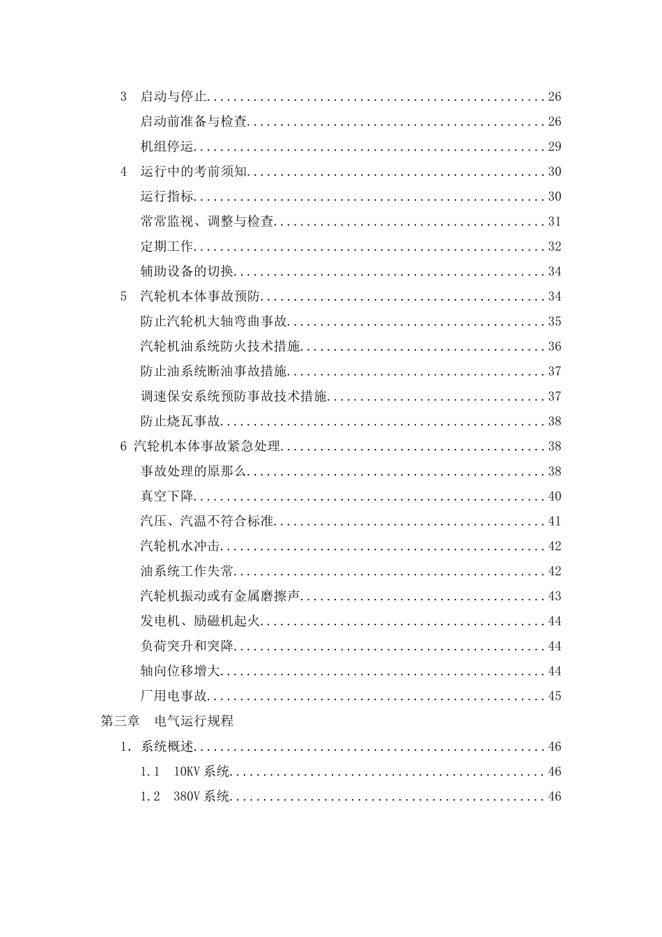 300m2烧结余热发电工艺规程_第2页