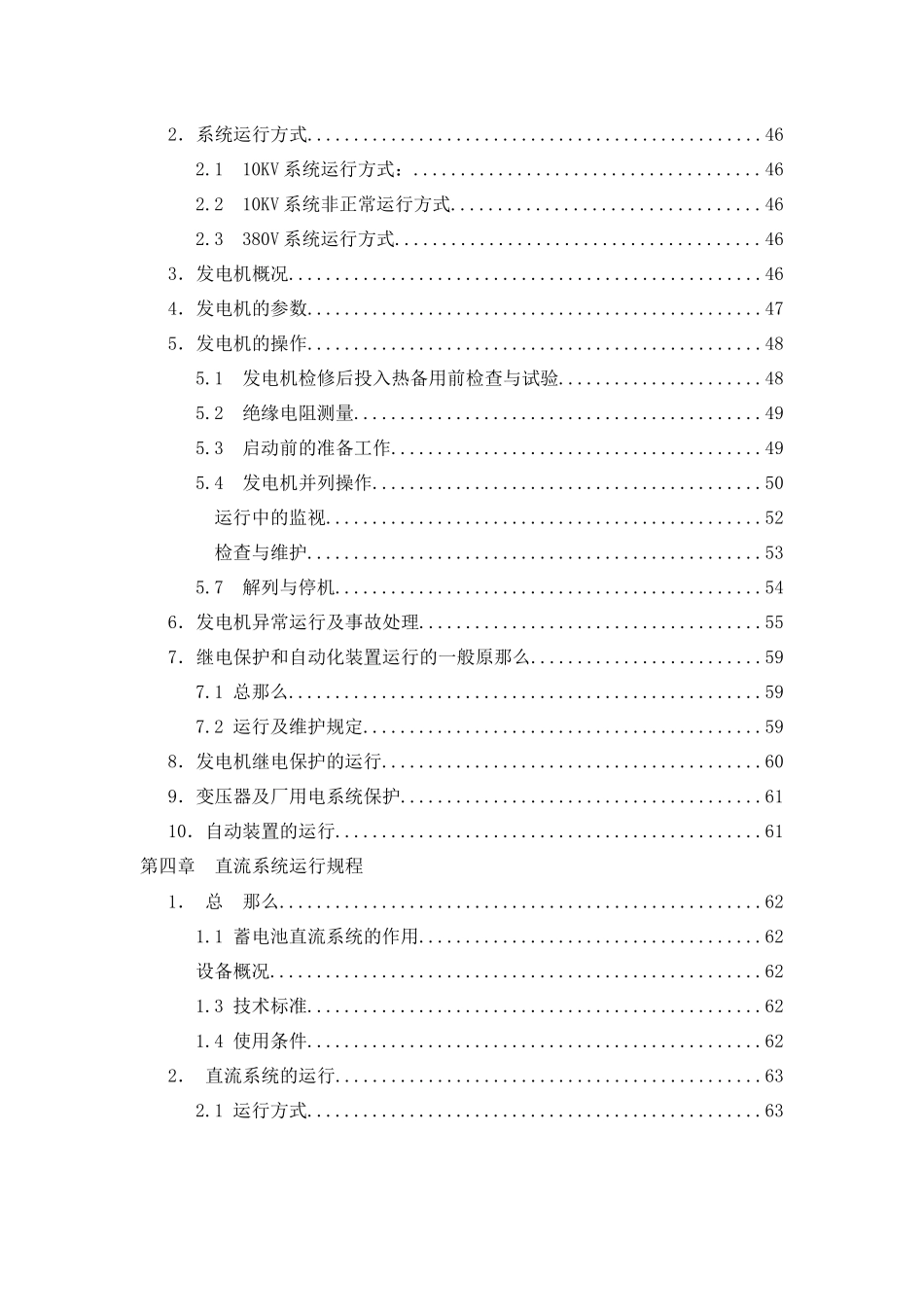 300m2烧结余热发电工艺规程_第3页