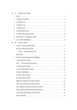 300m2烧结余热发电工艺规程