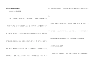 300万元奖金的创业故事