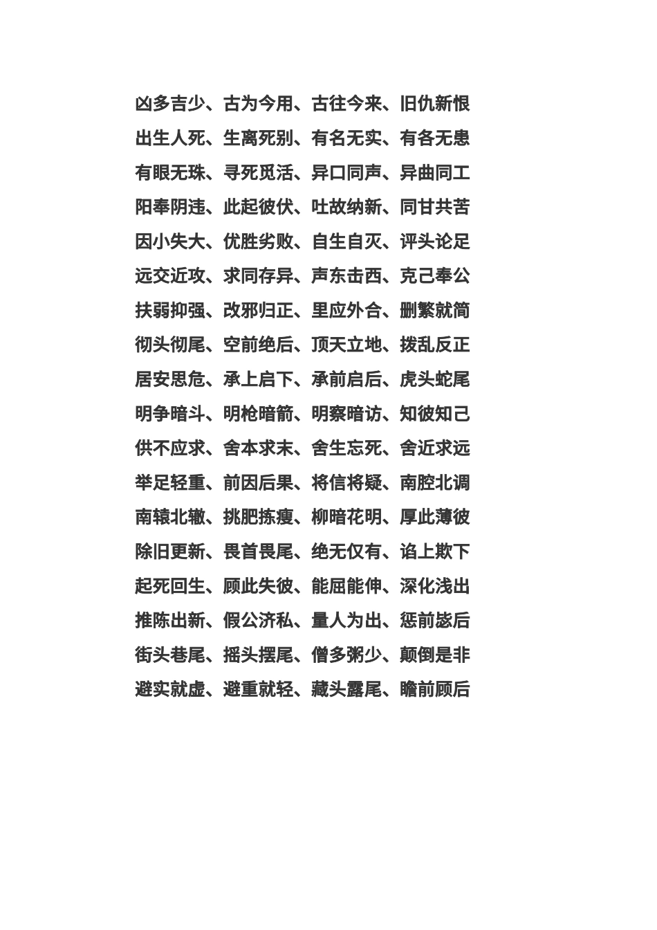 300个小学常用成语_第2页