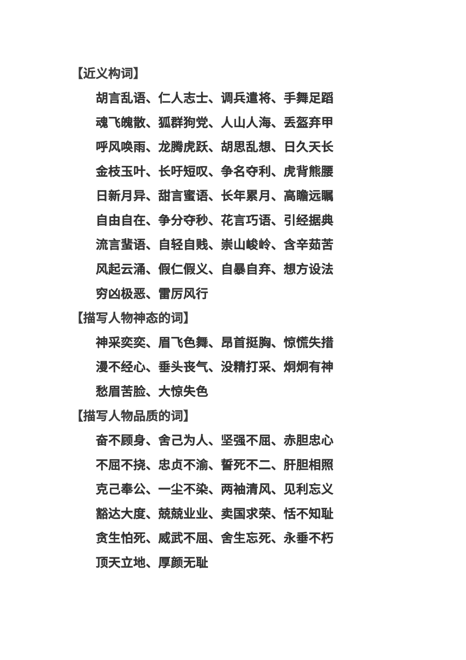 300个小学常用成语_第3页