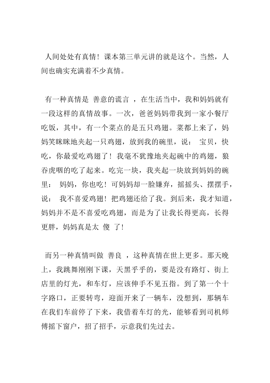 300字人间处处有真情小学优选作文5篇_第2页