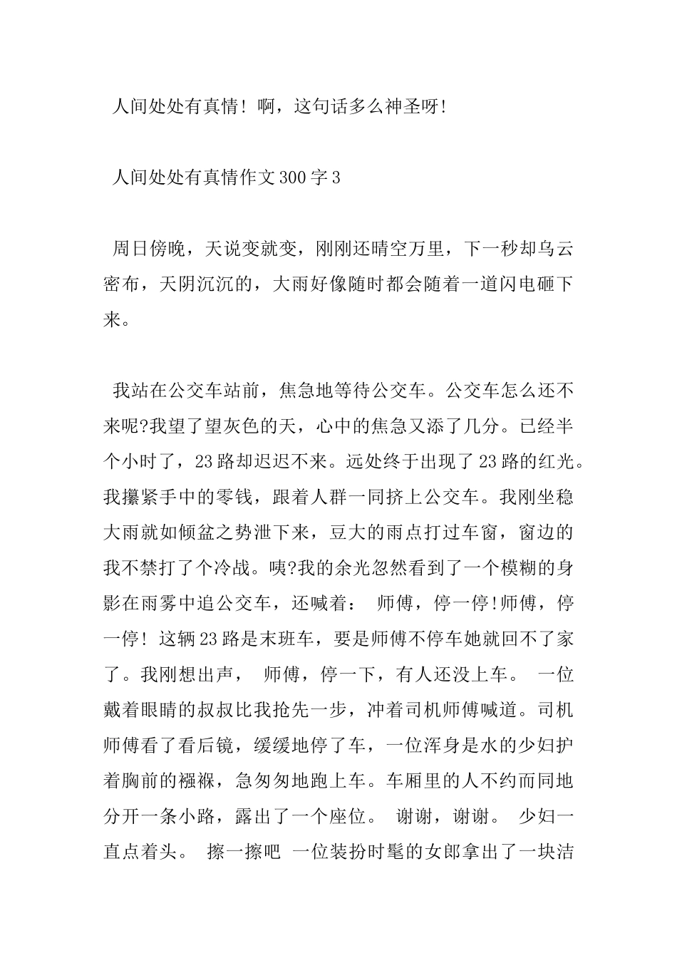 300字人间处处有真情小学优选作文5篇_第3页